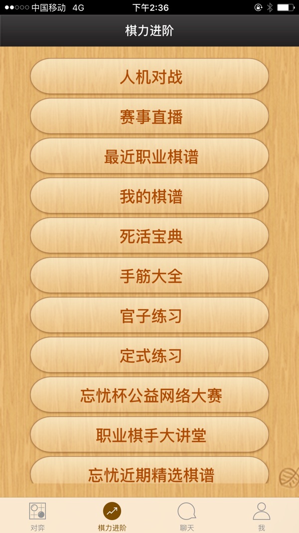 忘忧围棋