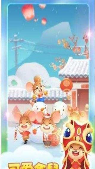 金鼠生大钱