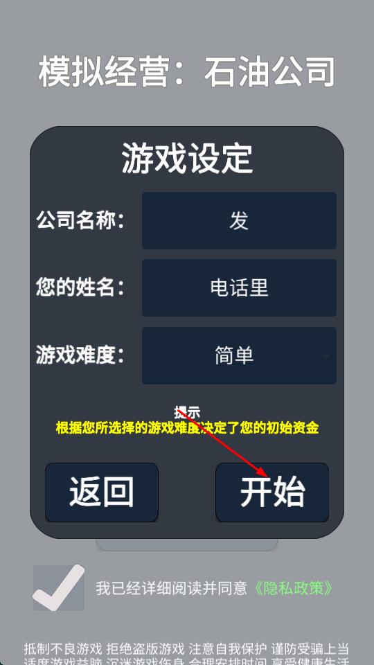 经营石油公司