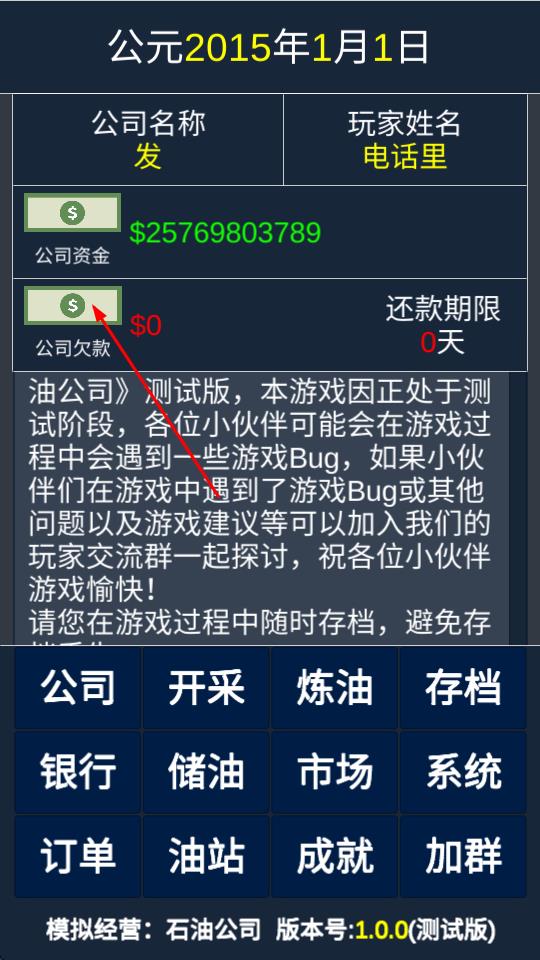 经营石油公司