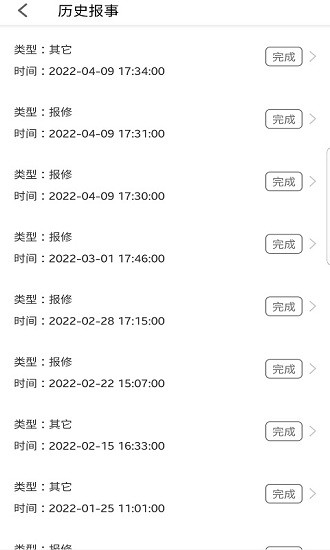 寓安物业管理系统