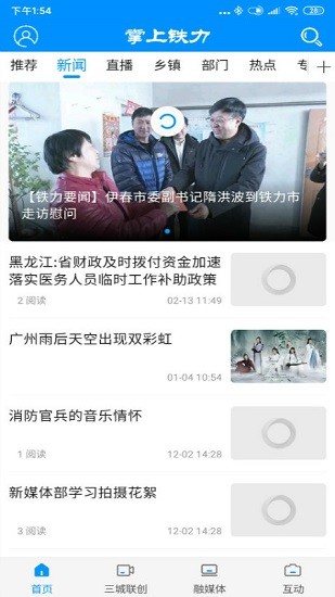 掌上铁力app官方