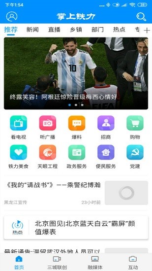 掌上铁力app官方