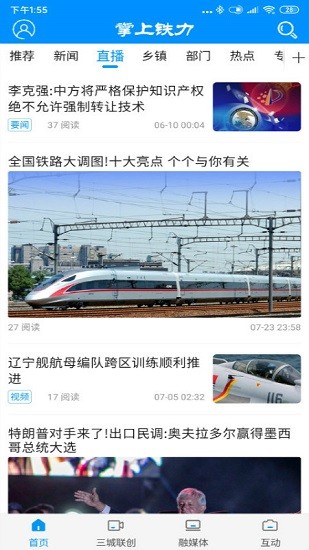 掌上铁力app官方