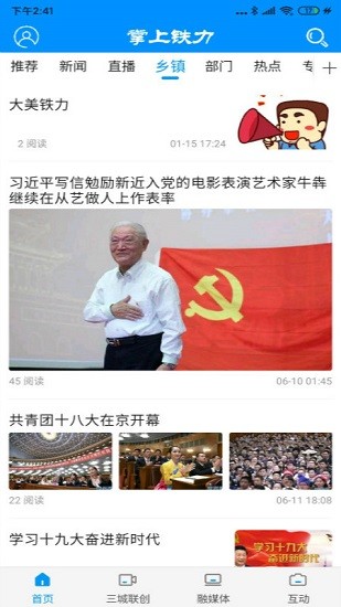掌上铁力app官方