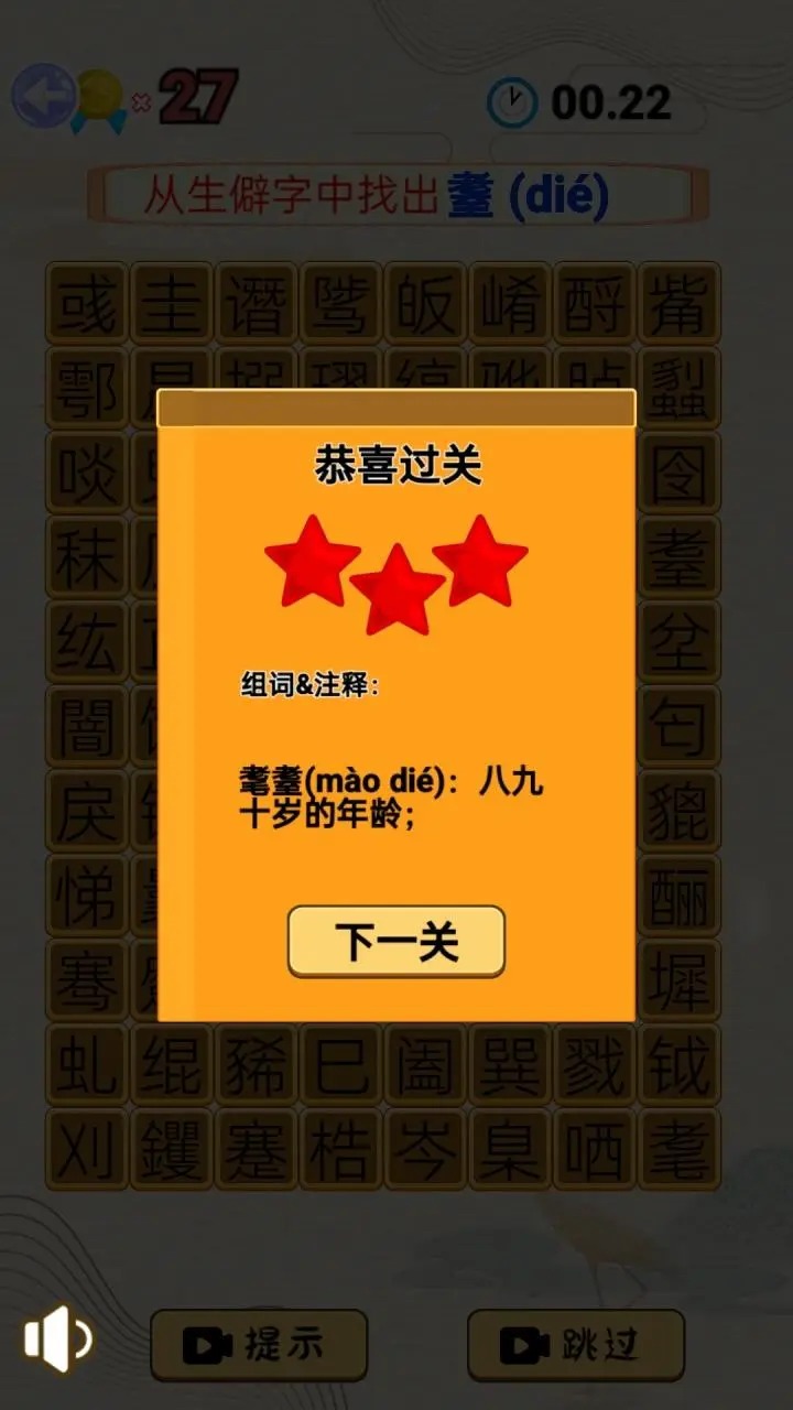 脑速大挑战