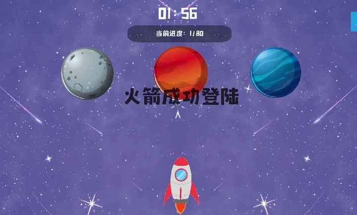 火箭达人