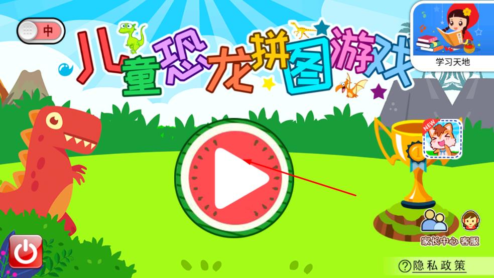 儿童恐龙拼图