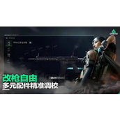 三角洲行动S5赛季M4A1最新无后座改枪码