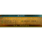 魔兽世界模范市民成就怎么做