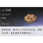 燕云十六声销金窟物品出售攻略