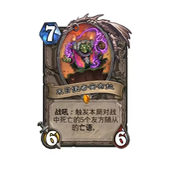 炉石传说安戈洛龟途新卡介绍