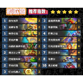 炉石传说世界之树迷你包上分卡组介绍