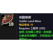魔兽世界地精暗雷图纸哪里掉