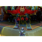 魔兽世界可怖的惊惧之翼‌坐骑怎么获得