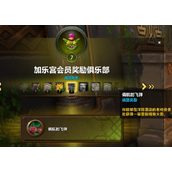魔兽世界11.1雷鼓哑炮火箭怎么获得