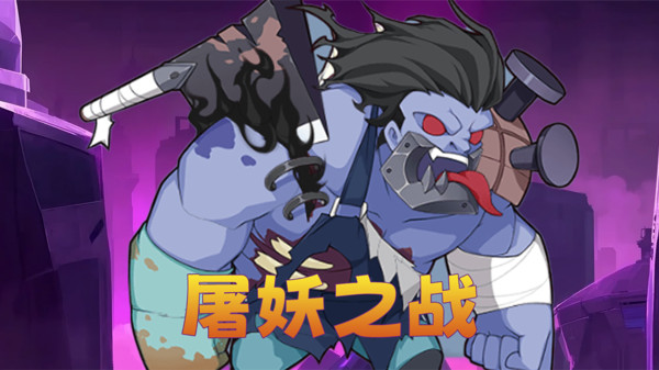 猎魔师