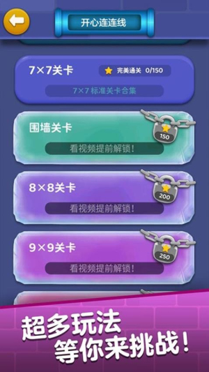 开心连连线
