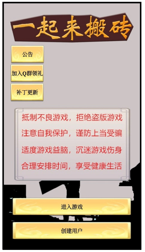 一起来搬砖手机版