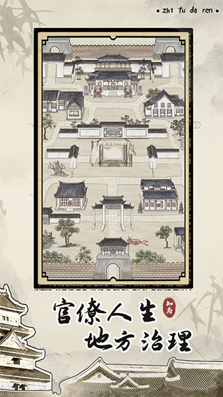 知府大人模拟手机版