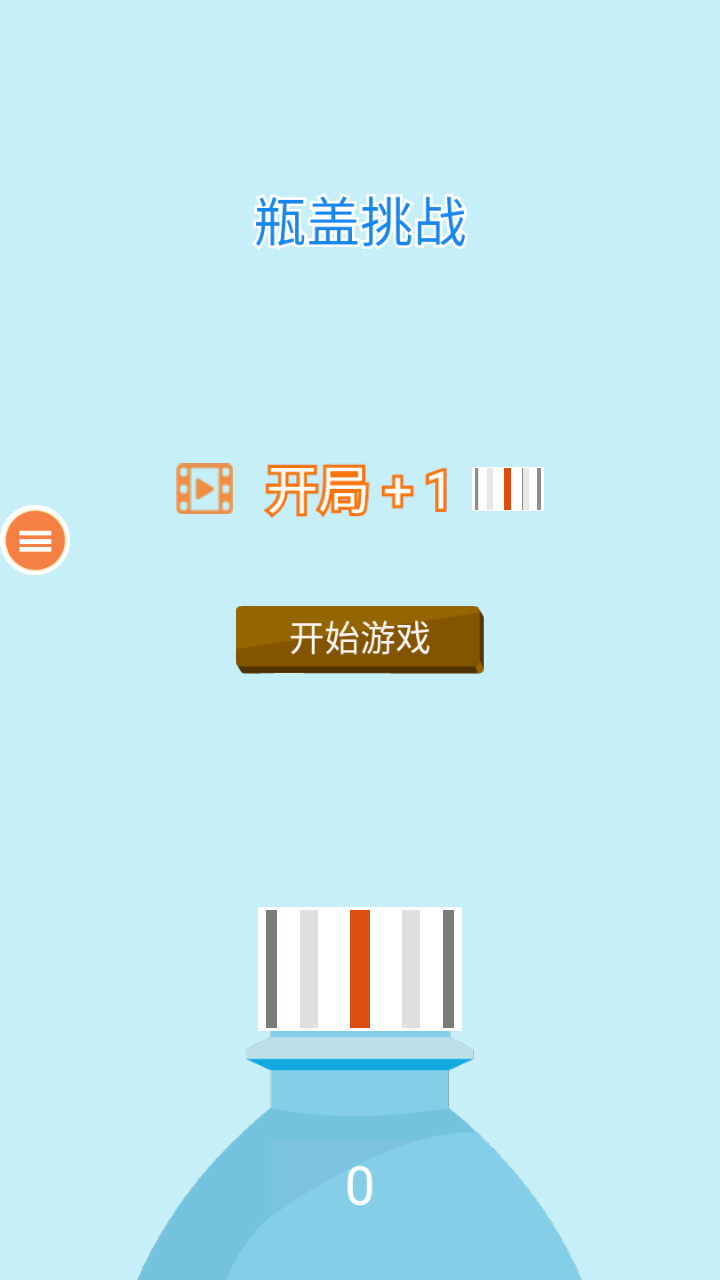 瓶盖挑战