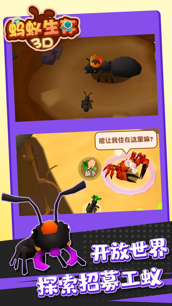 蚂蚁生存