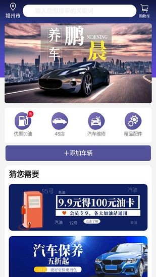 鹏晨养车最新版