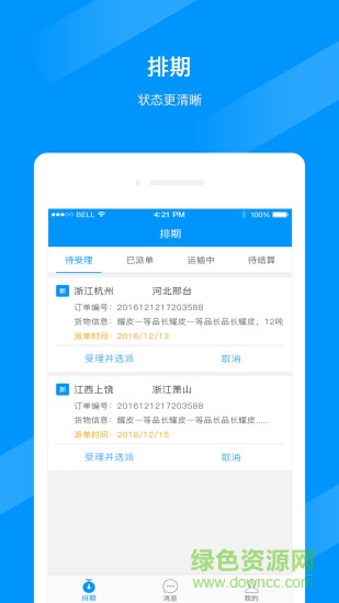 聚马车队