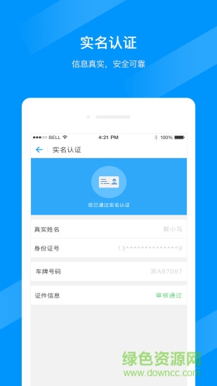 聚马车队