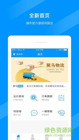 聚马车队