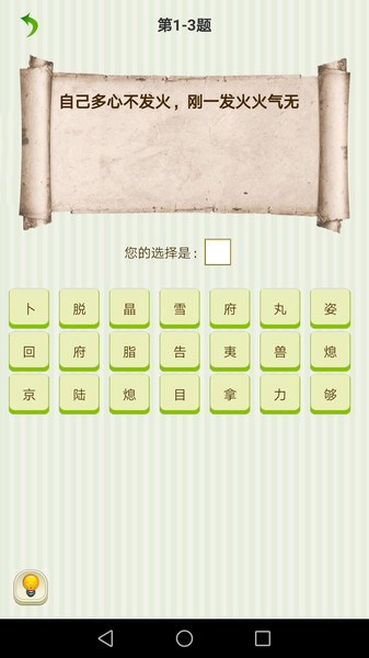 字谜猜一猜最新版