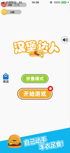 汉堡达人叠汉堡