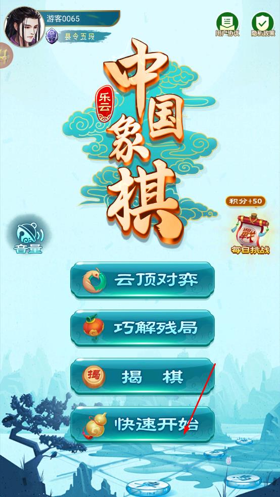 乐云中国象棋