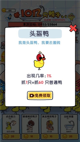 抓鸭子