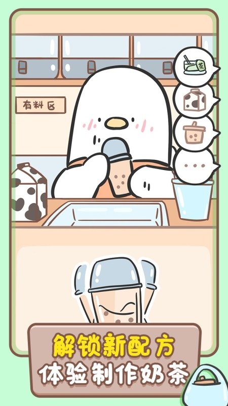 胖鸭奶茶店中文版