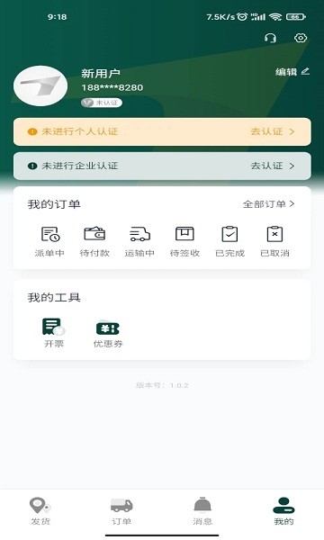 则一货主软件