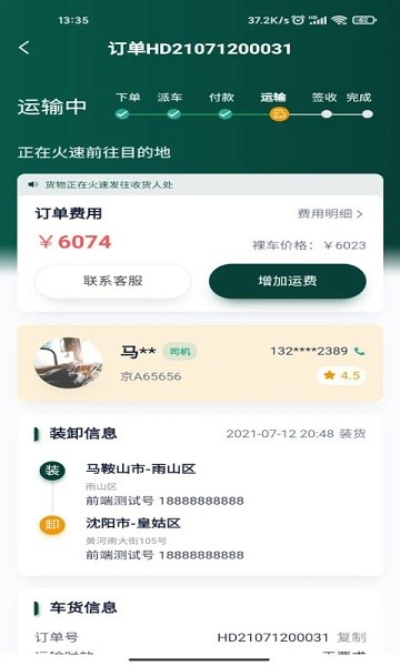 则一货主软件