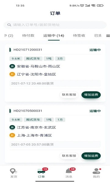 则一货主软件