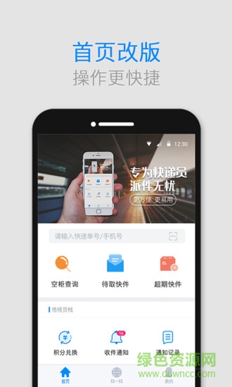 格格货栈(格格快递员)