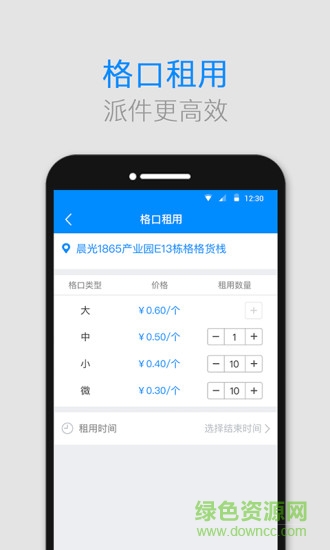 格格货栈(格格快递员)
