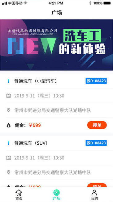 美优洁车app