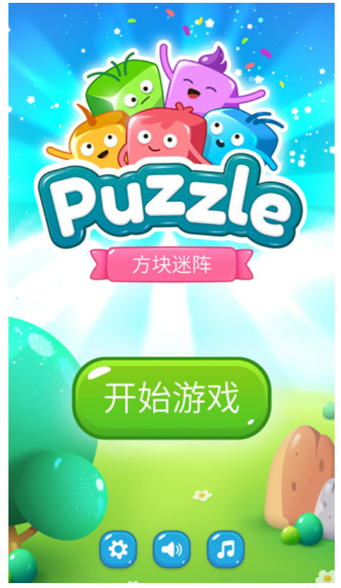 方块迷阵最新版