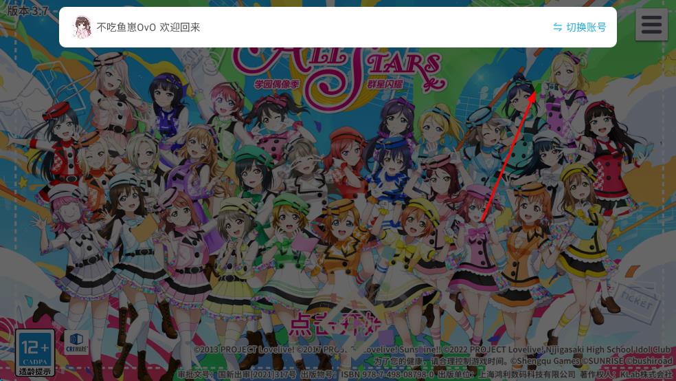 学园偶像季群星闪耀