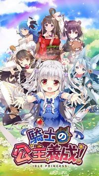 idleprincess