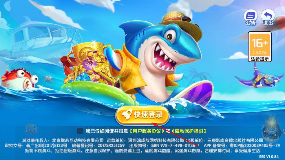 一起玩捕鱼