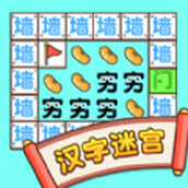 文字烧脑王