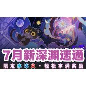 原神幻想真境剧诗怎么玩-原神幻想真境剧诗攻略