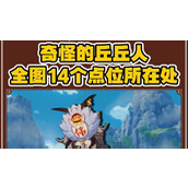 原神大伟丘在哪里-原神大伟丘位置