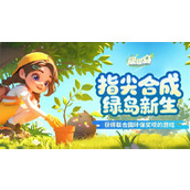 碳碳岛游戏玩法特色介绍说明