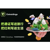 消费降级时代，Coinsidings的“消费即持股”模式如何实现通胀对冲？